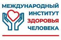 Логотип Международный Институт Здоровья Человека