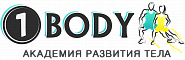 Академия #1BODY: развитие тела