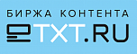 Биржа контента eTXT