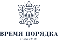 Логотип Академия «Время порядка»